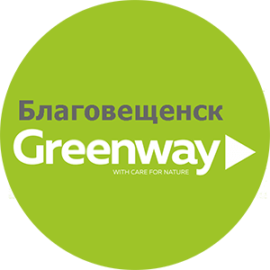 Гринвей Благовещенск