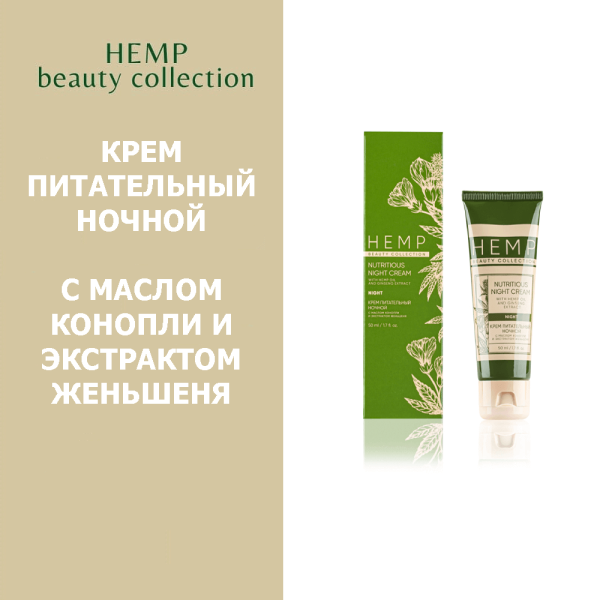 Крем ночной питательный Гринвей