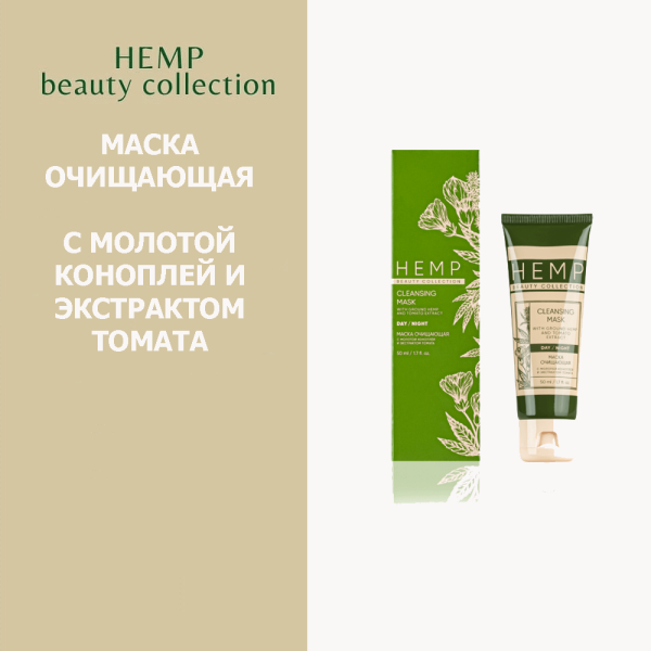 Маска очищающая для лица с коноплёй Гринвей