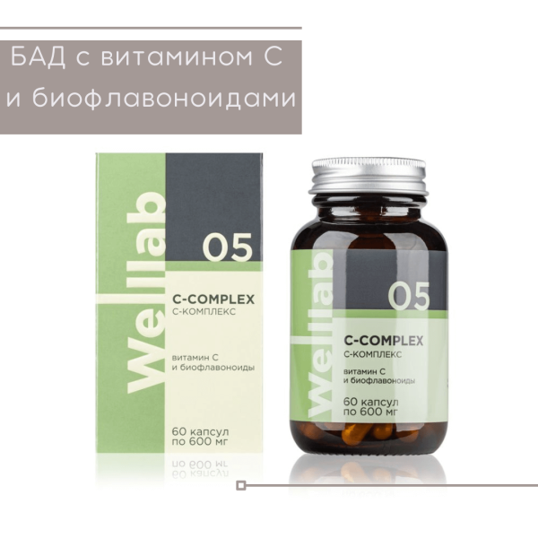 Витамин С Гринвей — Welllab C-Complex