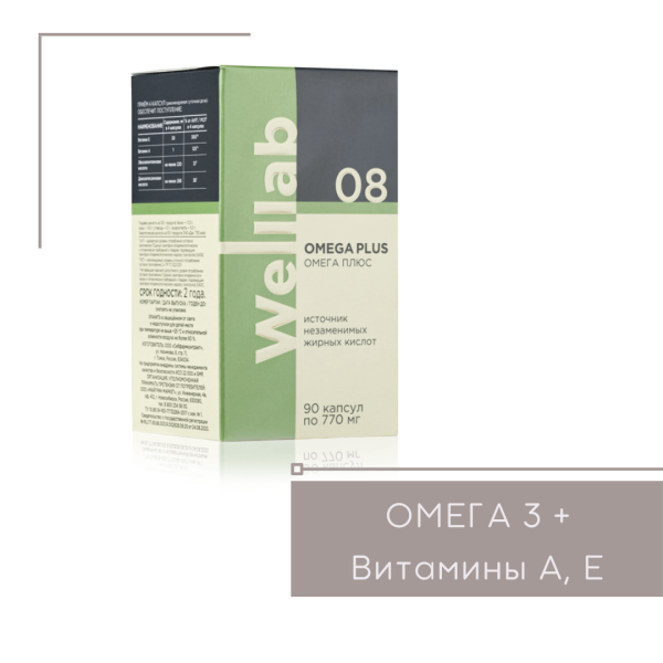 Омега Гринвей — Wellab Omega Plus