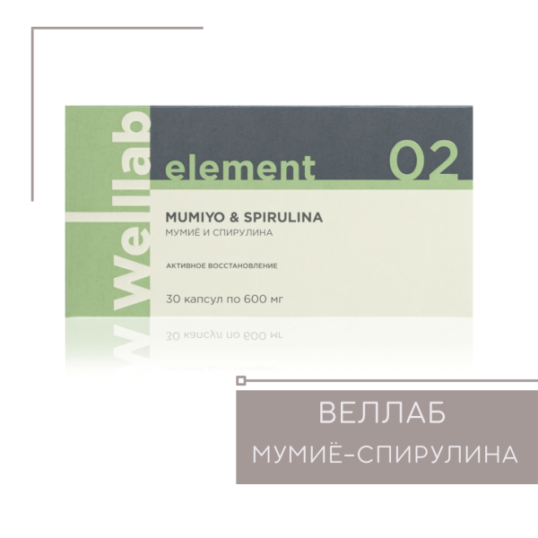 Мумиё Гринвей — Welllab Element Mumiyo