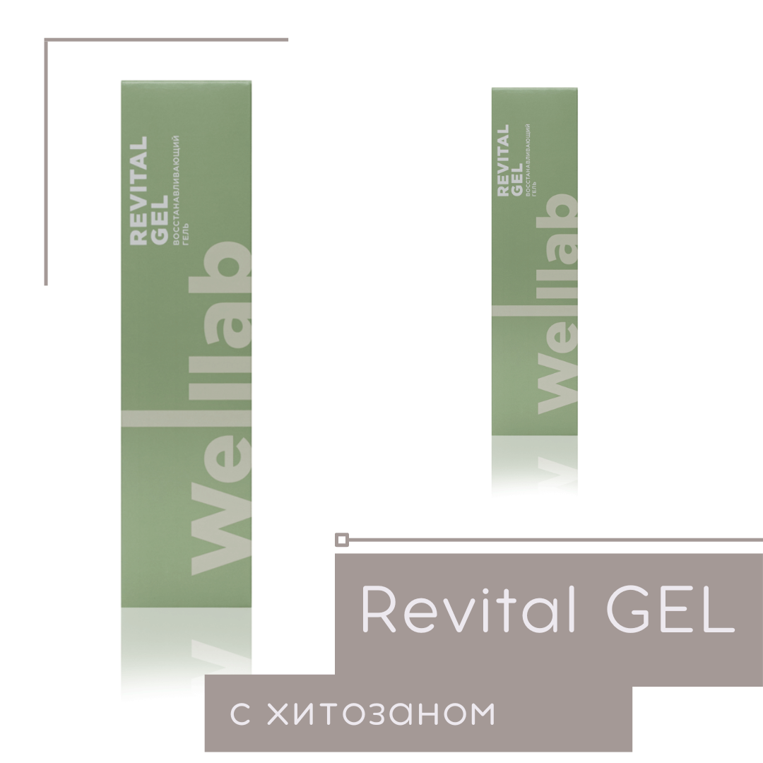 Гель Гринвей — Welllab Revital gel — Восстанавливающий