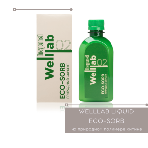 Сорбент Гринвей — Welllab liquid ECO-SORB