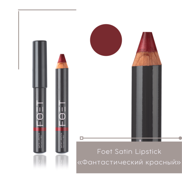 Сатиновая помада Гринвей