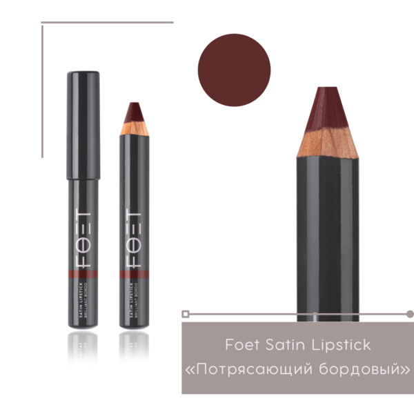 Сатиновая помада Гринвей