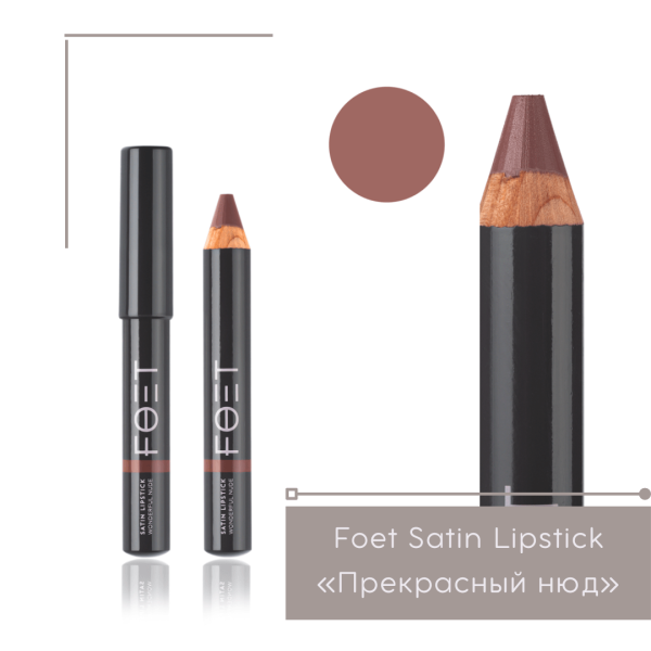 Сатиновая помада Гринвей