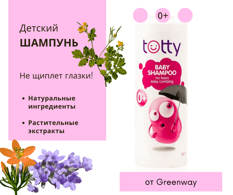 Детский шампунь Гринвей. Шампунь для детей