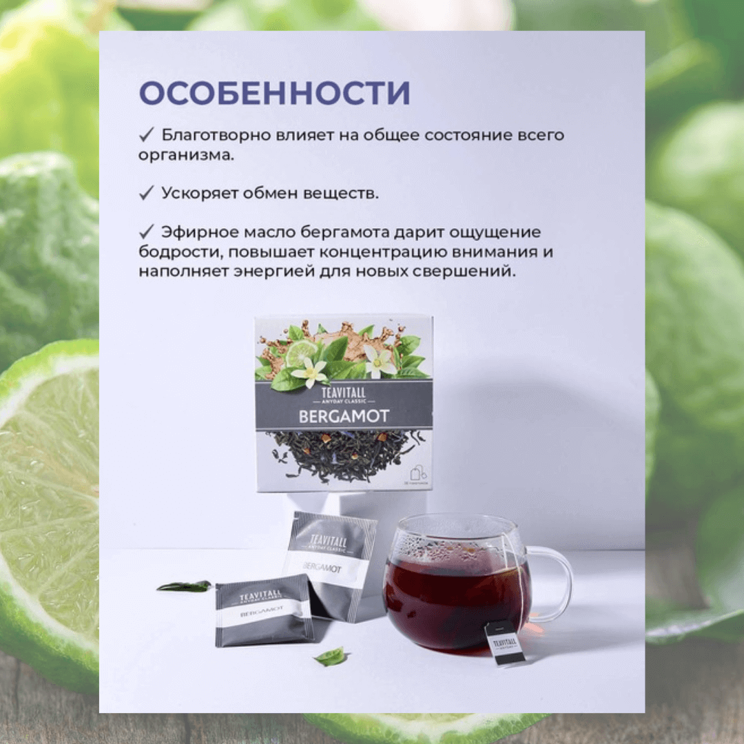 Чай с бергамотом Гринвей Особенности чая с бергамотом