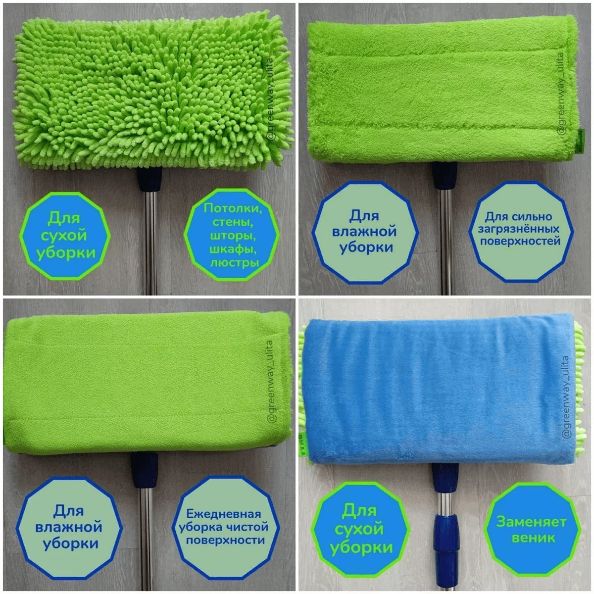 Насадки Гринвей для универсальной швабры Насадки Гринвей для универсальной швабры