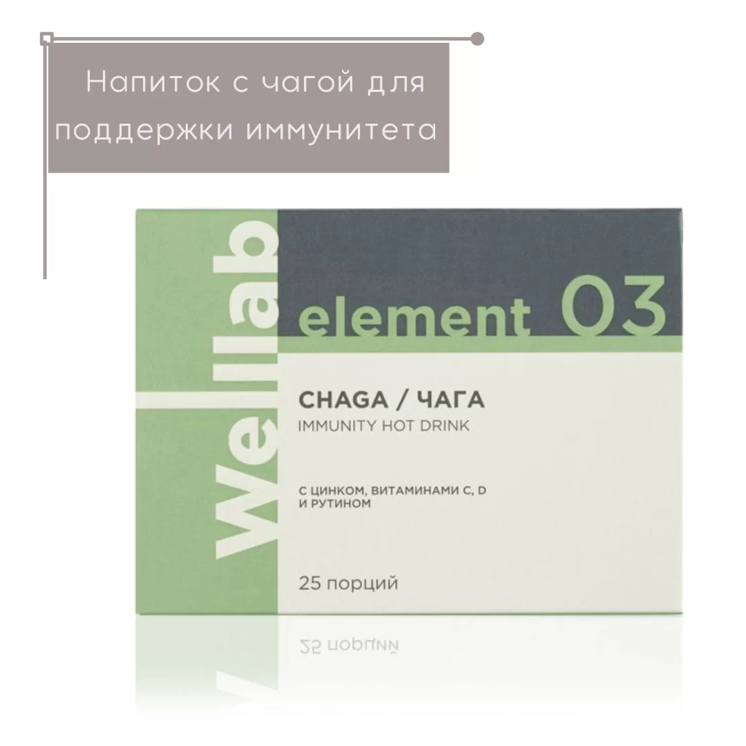 Чага Гринвей — Welllab Element Chaga