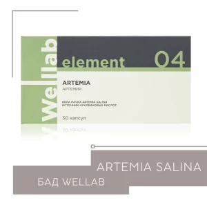 Артемия Гринвей — Wellab Artemia Salina