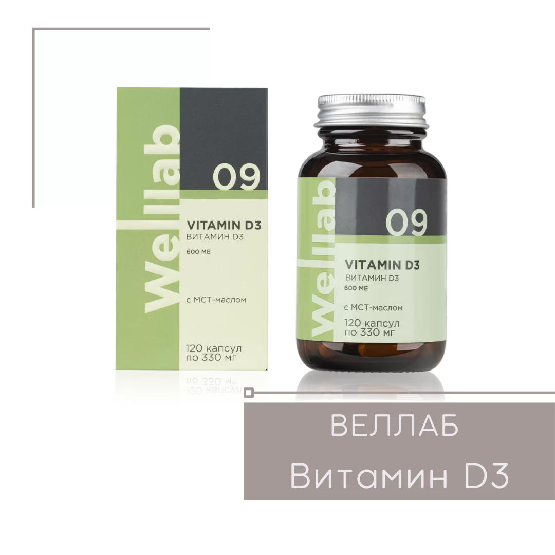 Витамин Д3 Гринвей — Welllab Vitamin D3