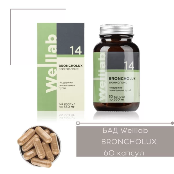 Бронхолюкс Гринвей — Welllab BRONCHOLUX